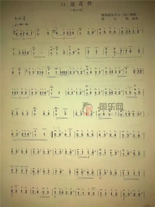 古筝考级曲谱(二级)《莲花赞》