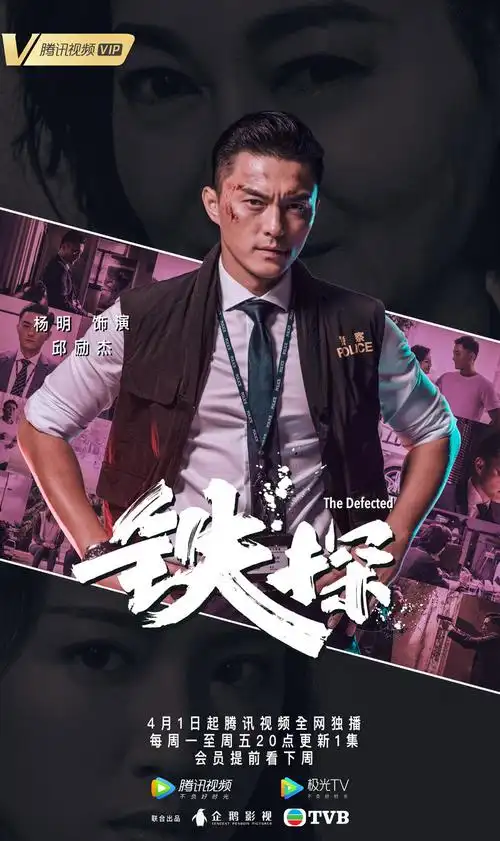 铁探海报 5 poster