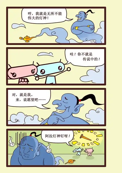 几幅四格漫画