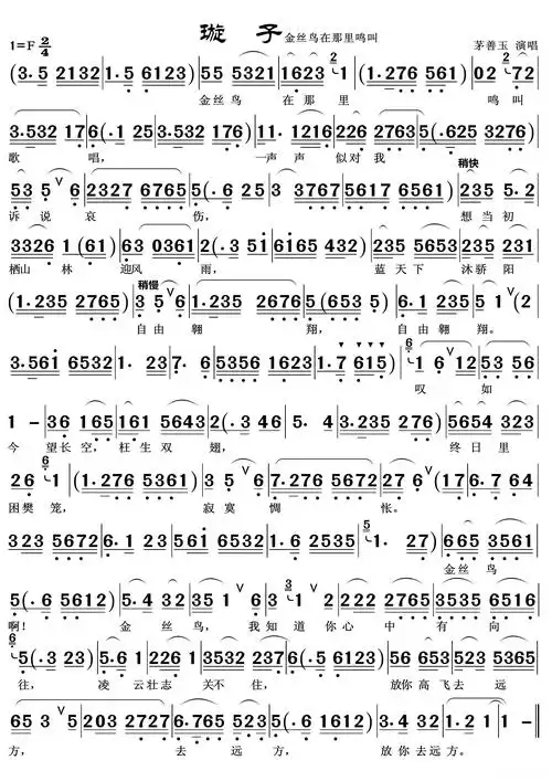 燕燕做媒璇子(沪剧唱段2首)简谱歌词