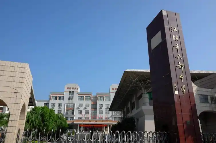 汕头六都中学七四届(5)班聚会花絮