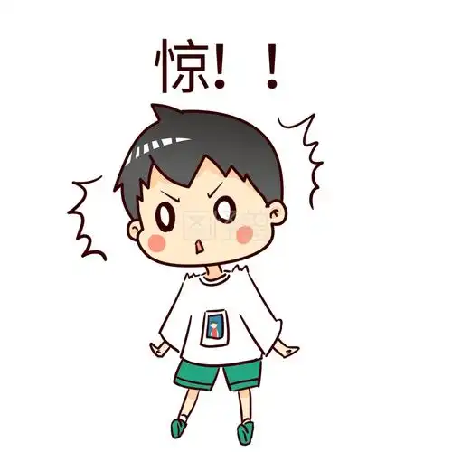 男孩惊讶表情包