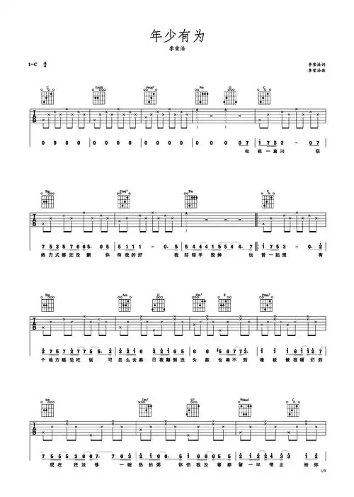 年少有为 李荣浩c调简易吉他谱c调六线吉他谱-虫虫吉他谱免费下载