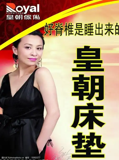 关键词:皇朝床垫 皇朝 刘嘉玲 皇朝标志 祥云 海报设计 广告设计模板