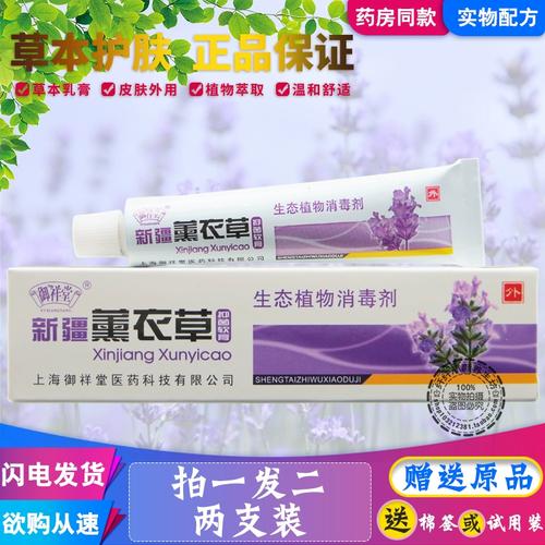 两盒装 御祥堂新疆薰衣草抑菌软膏私处护理抑菌清洁软膏祛痘膏