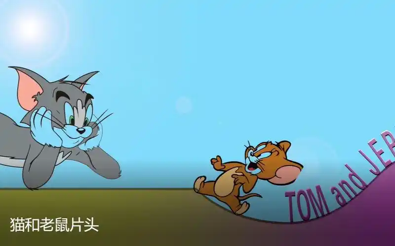 ae教程猫和老鼠片头