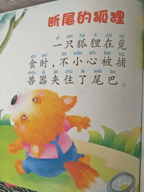 《断尾的狐狸》郭洋菲家庭读书会第二期