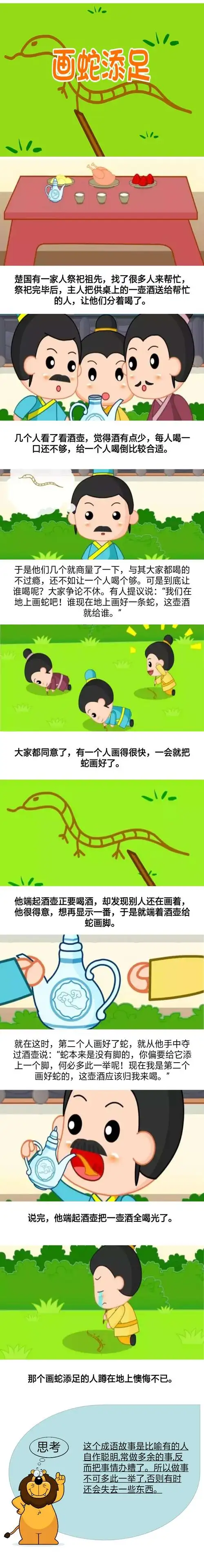 本周成语故事《南柯一梦》,《黔驴技穷》,《画蛇添足》,《请君入瓮》,