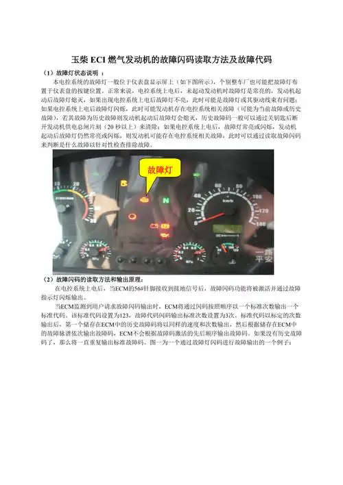 玉柴ecilng发动机的故障闪码读取方法及故障代码表