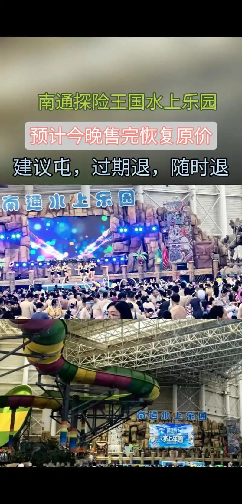 南通探险王国水上乐园.#旅游攻略 #旅行推荐官 #亲子游玩好 - 抖音