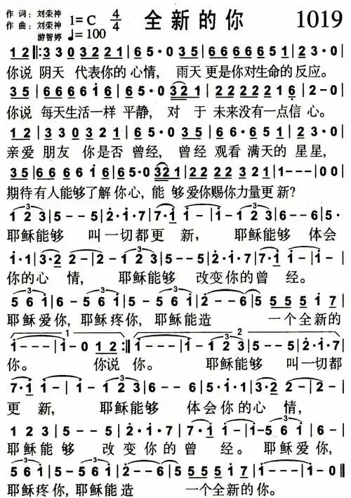 第1019首 - 全新的你_简谱_乐谱吧