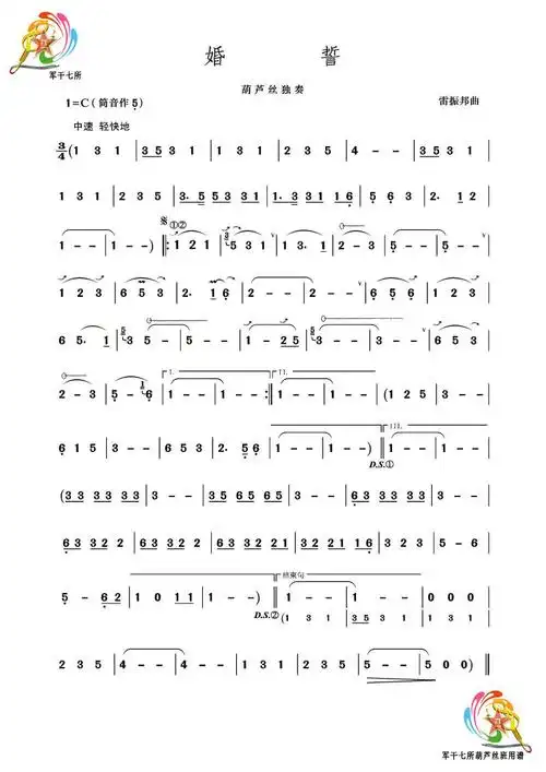 葫芦丝名曲《婚誓》