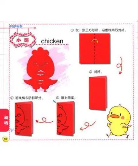 儿童手工剪纸衣服的做法图解步骤图