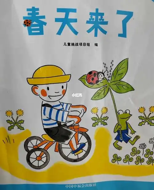 今日绘本:《春天来了》,本篇绘本适合1—5岁的宝贝们观看,和小动物一