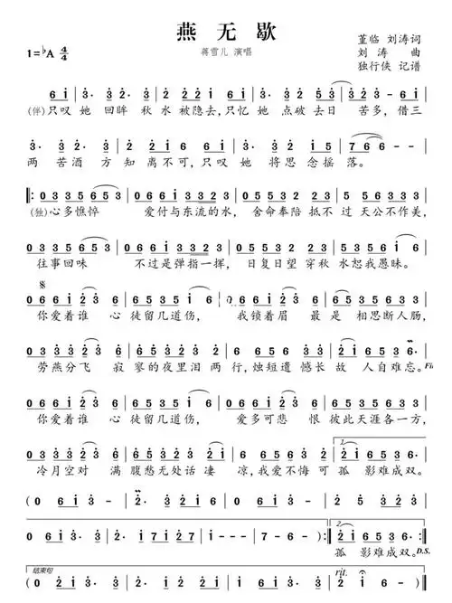 简谱分享78燕无歇蒋雪儿