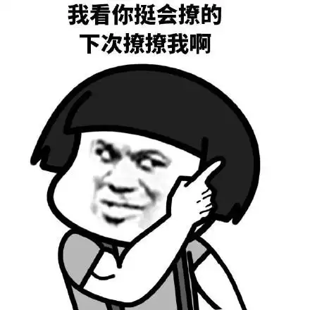 不会撩表情包 - 不会撩微信表情包 - 不会撩qq表情包 - 发表情 fa