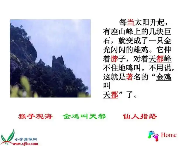 猴子观海 金鸡叫天都 仙人指路 home