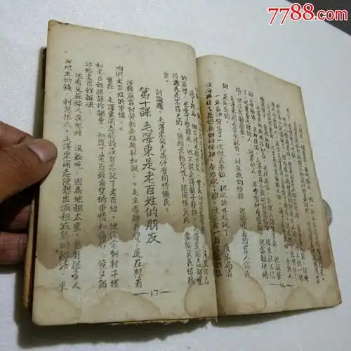 红色文献:解放区课本(土纸本)(油印本)(政治色彩鲜明)(多精美图)(全网