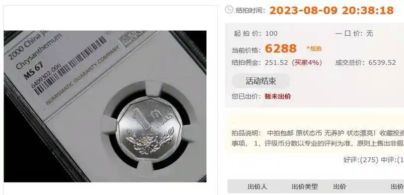 菊花1角涨了,别再乱花了_硬币_年份_市价