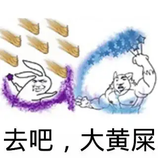 食屎了你 - 斗图表情包 - 斗图神器 - adoutu.com