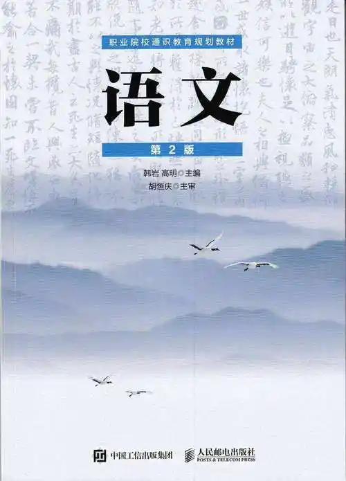 语文(第2版)【全本_书评_在线阅读】-当当云阅读