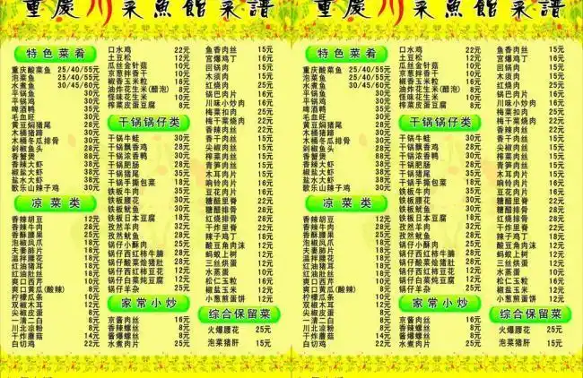 川菜馆菜谱图片
