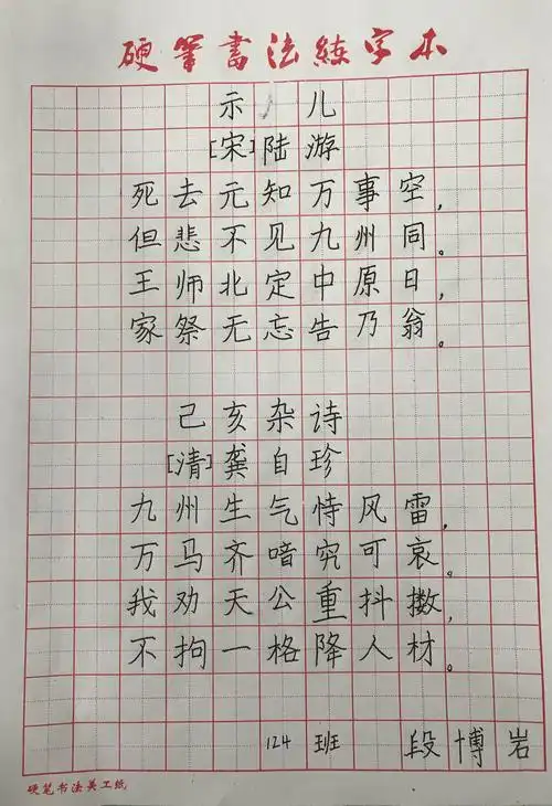 书写汉字之美 传承经典文化——五年级124班硬笔书法比赛