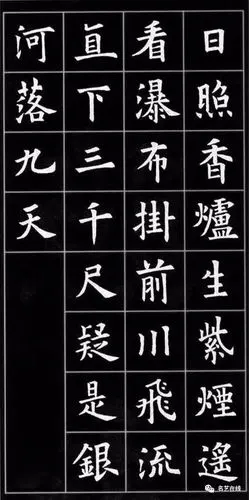 最美欧楷欧阳询书法集字古诗18首