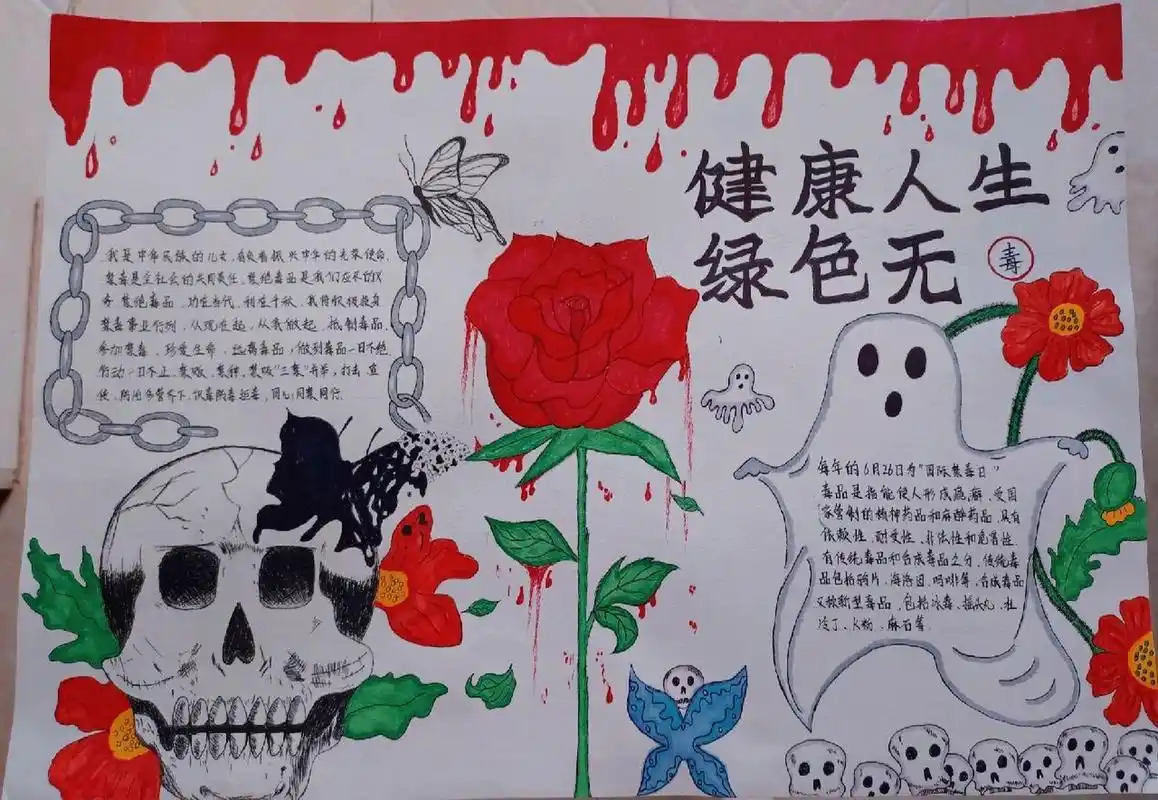 禁毒手抄报