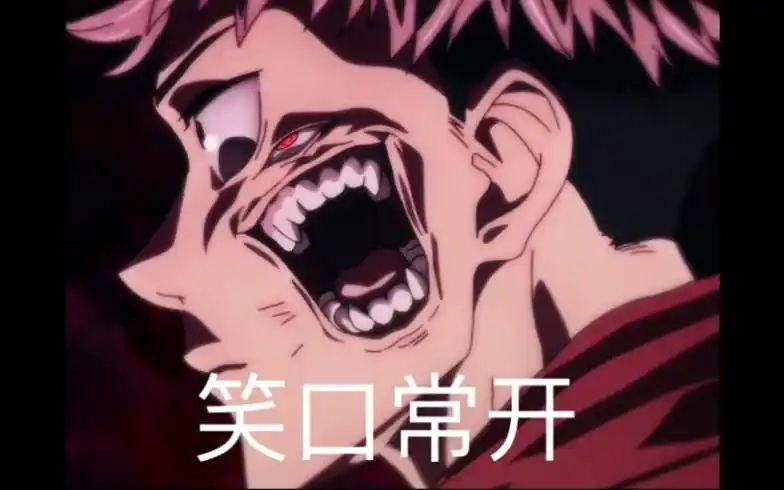 最新一集的咒术回战表情包_哔哩哔哩 (゜-゜)つロ 干杯~-bilibili