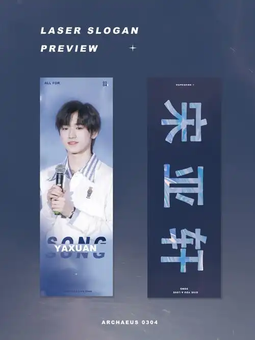 宋亚轩超话73#宋亚轩 锋芒出鞘#★出道一周年线上应援热爱是  夏日