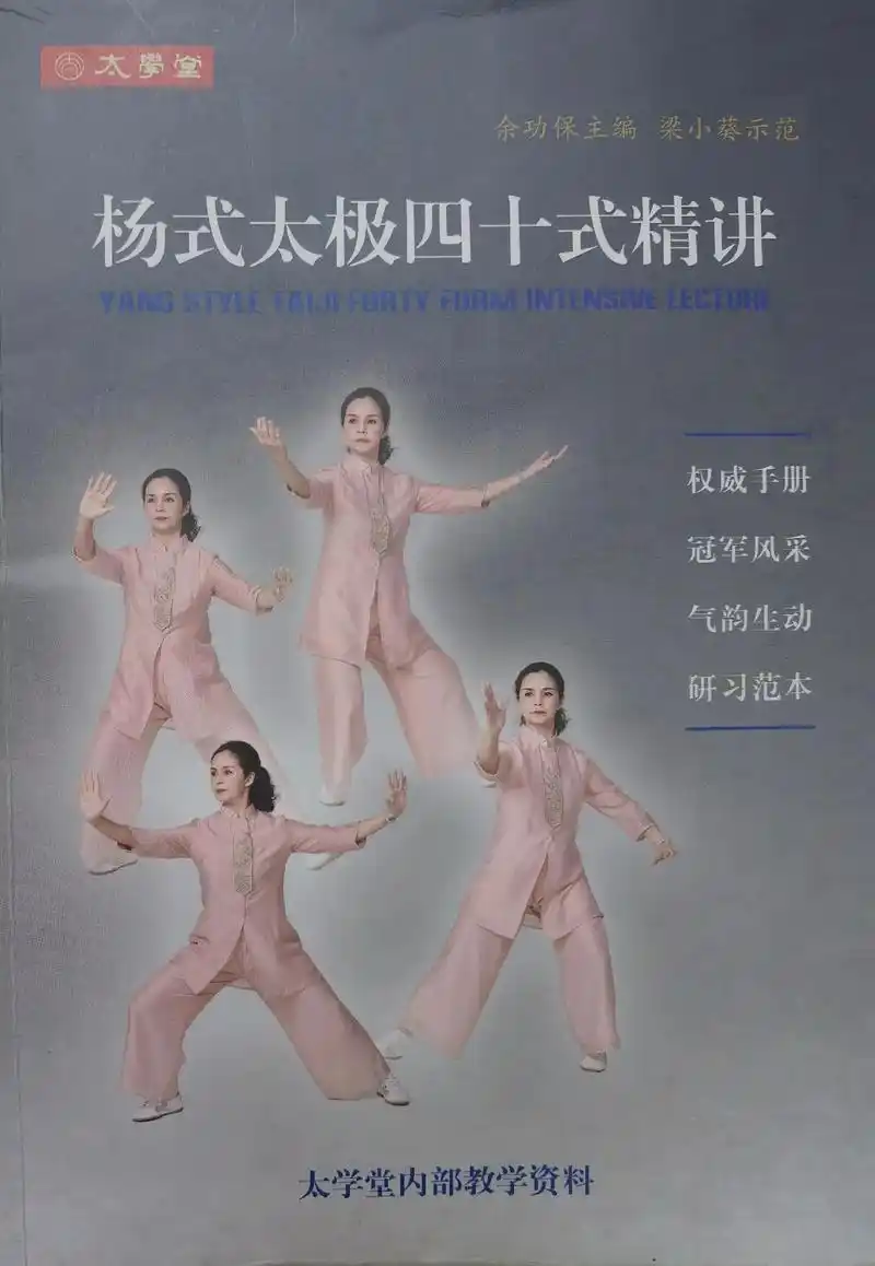 今天白露,梁小葵老师的杨氏太极拳四十式 已经学到一半多了,为 - 抖音