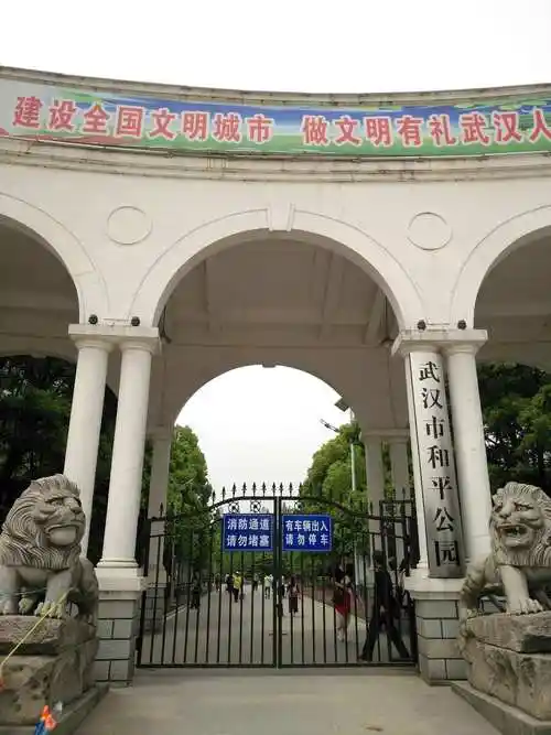 武汉和平公园