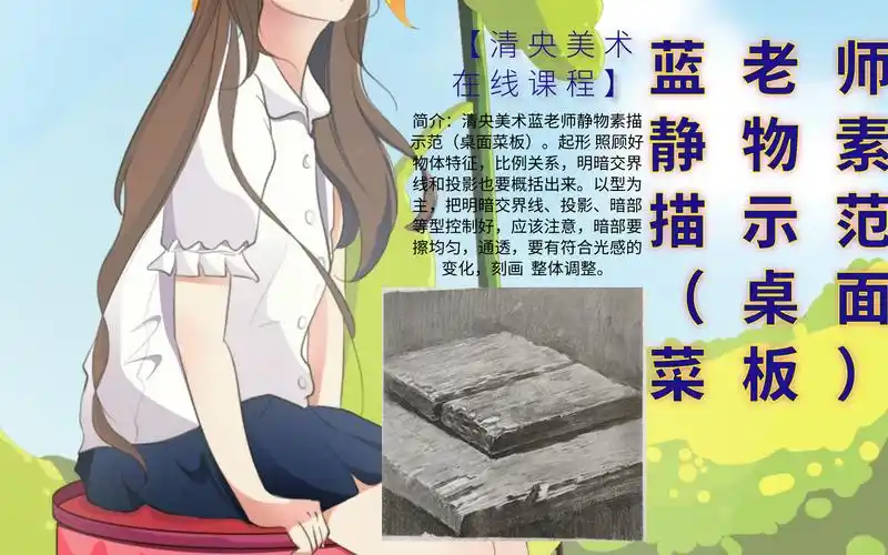 【清央美术】美术名师赵老师素描静物单体解析-《桌面木板》