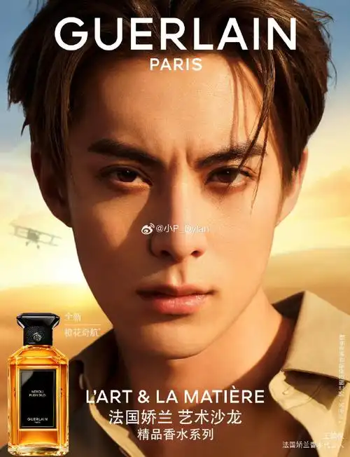 王鹤棣法国娇兰香水代言人##王鹤棣娇兰香水大片