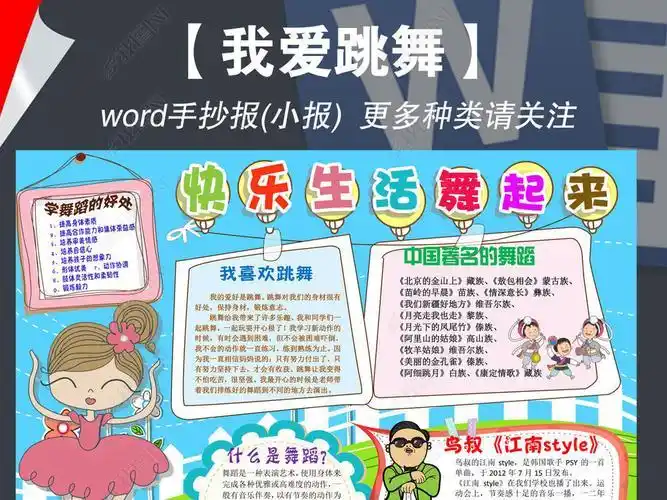 舞蹈兴趣爱好手抄报手抄报版面设计图