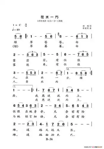 lovequpu传谱相关歌谱:[萨克斯谱]在水一方[简谱]在水一方(ukulele