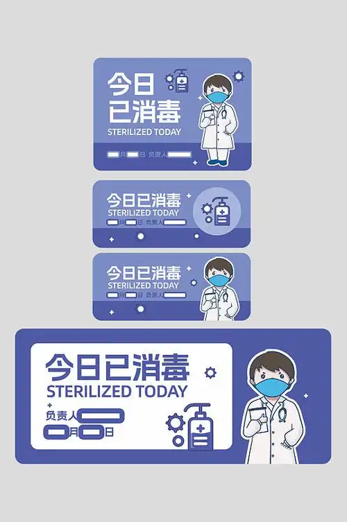 简约大气本店今日已消毒温馨提示牌