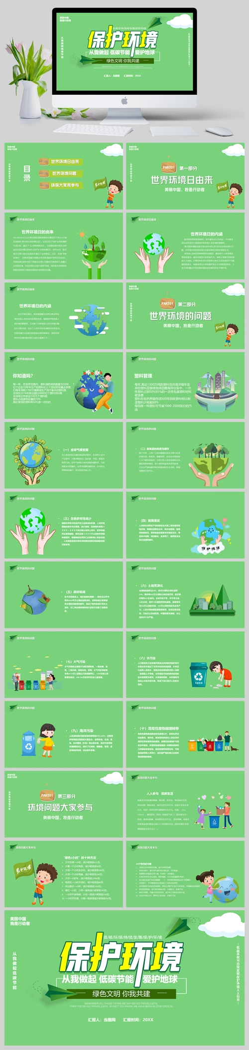 绿色绿色保护环境主题班会ppt模板