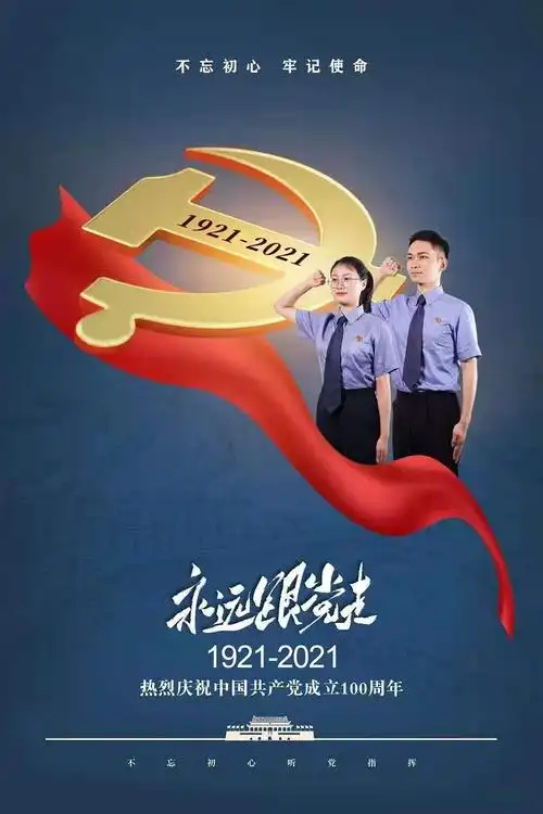 庆祝建党100周年我为党旗添光彩宣传海报大赛获奖作品展播三等奖