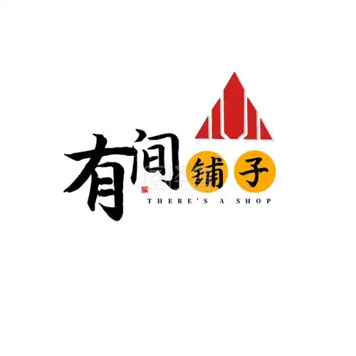 有间铺子文字logo