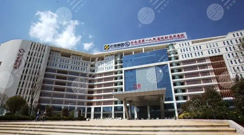 昆华医院医美怎么样?专家预约挂号攻略一览,附全新价格表