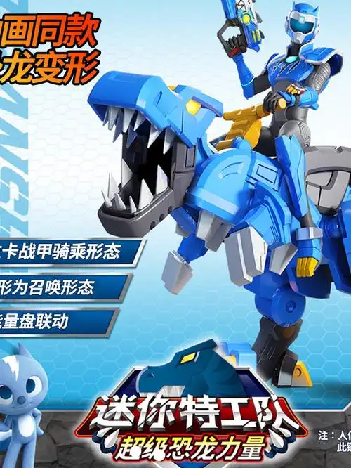 迷你特工队超级恐龙力量!炫龙战甲提拉卡