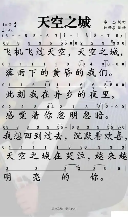 天空之城简谱-李志歌曲-孙世彦曲谱1