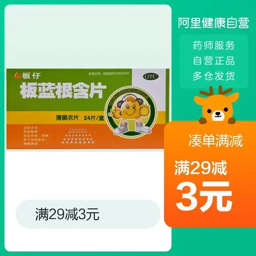 板仔 板蓝根含片0.5g*16片 解毒凉咽消肿 扁桃腺炎
