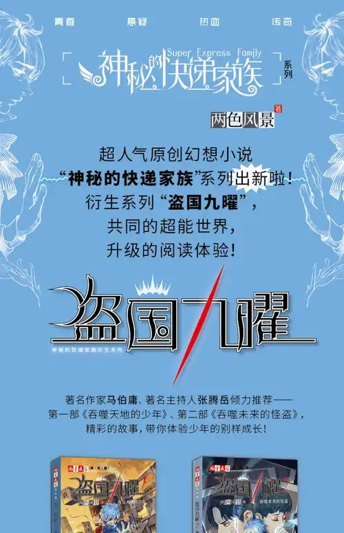 签名版3册盗国九曜12两色风景新书吞噬天地的少年吞噬未来的怪盗神秘