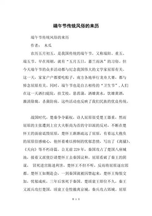 端午节传统风俗的来历