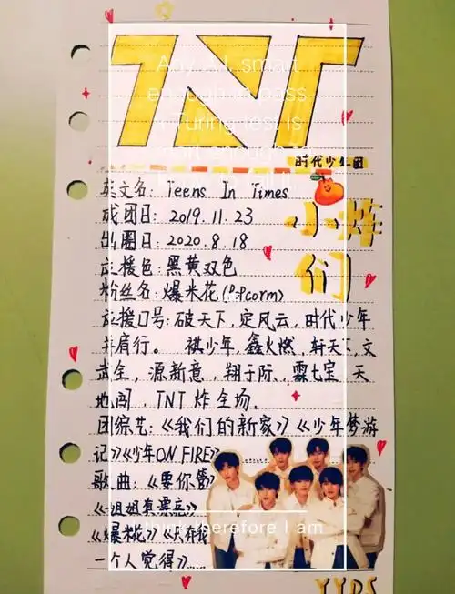 tnt时代少年团手帐