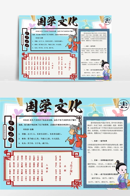 国学经典5小报手抄报模板