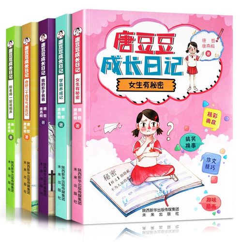 日记 小学生女生小说系列儿童文学校园励志成长书 适合十岁青春期女孩